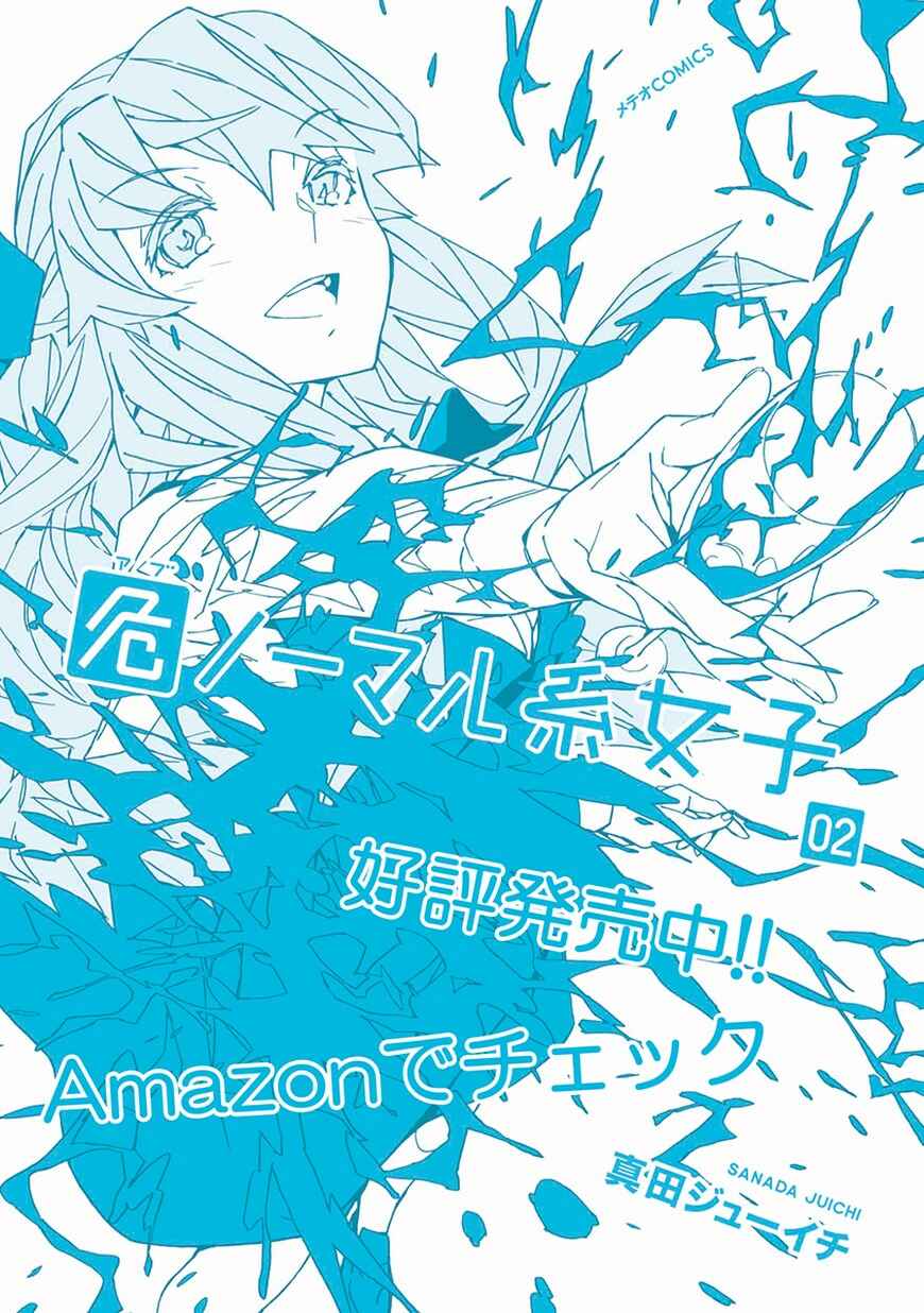 Page 1 Chapter 11 Abnormal-kei Joshi