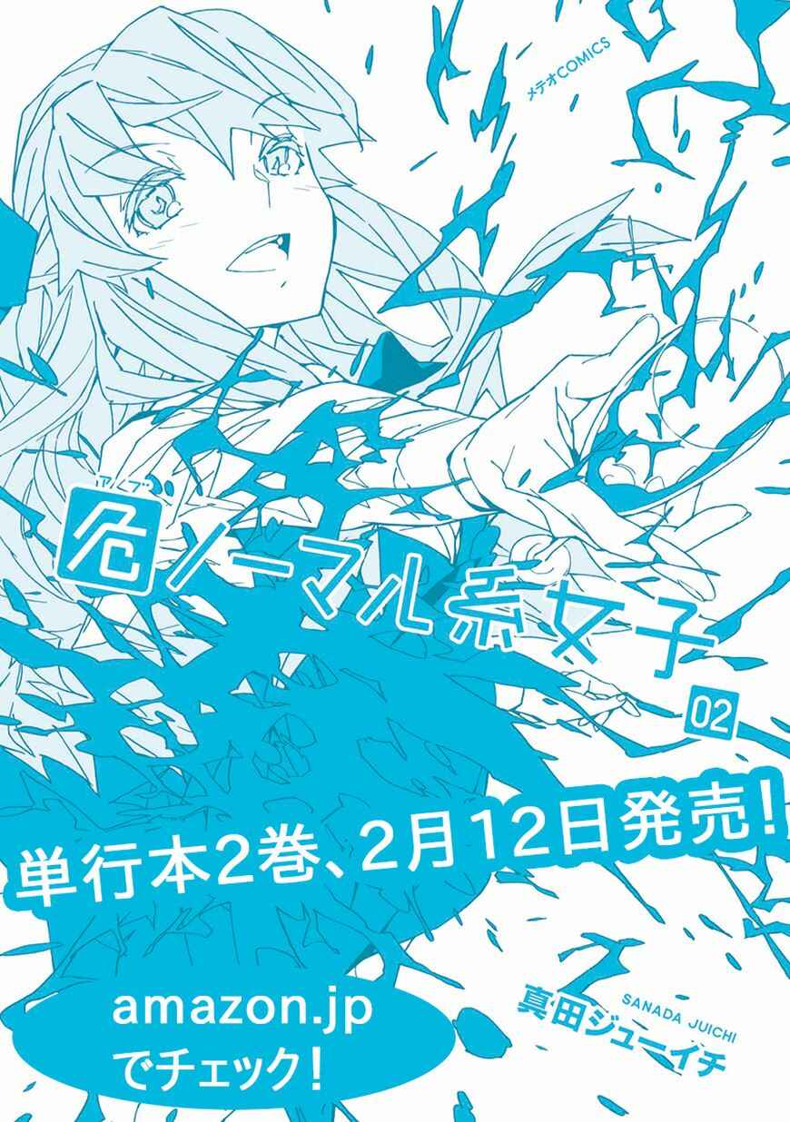 Page 1 Chapter 9 Abnormal-kei Joshi