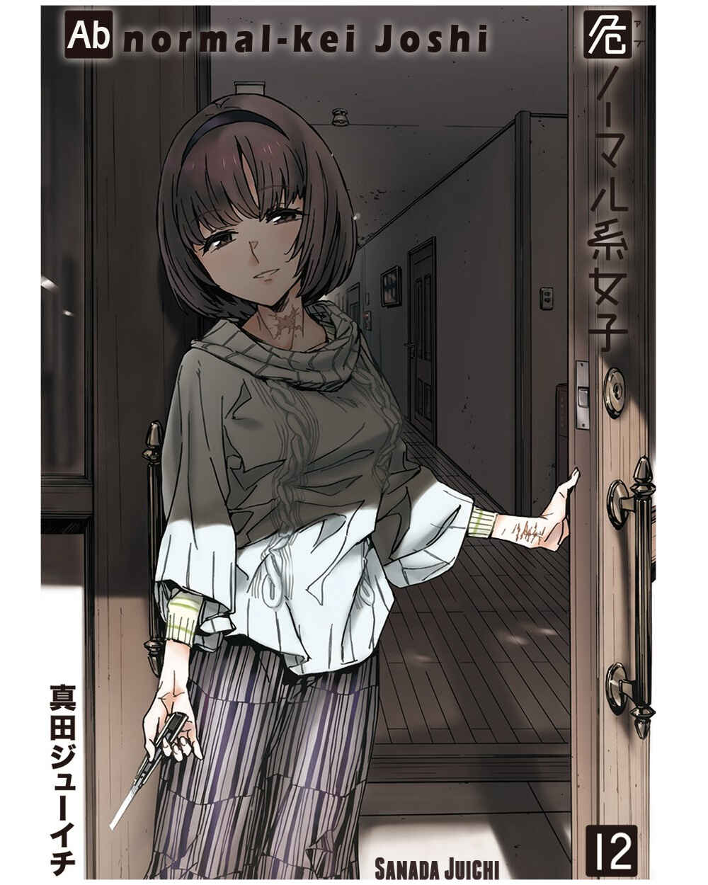 Page 1 Chapter 12 Abnormal-kei Joshi
