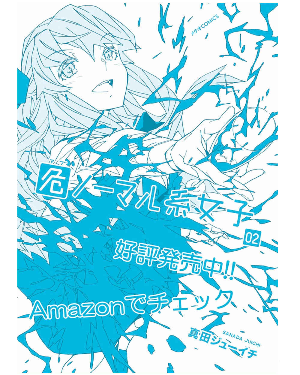 Page 21 Chapter 12 Abnormal-kei Joshi
