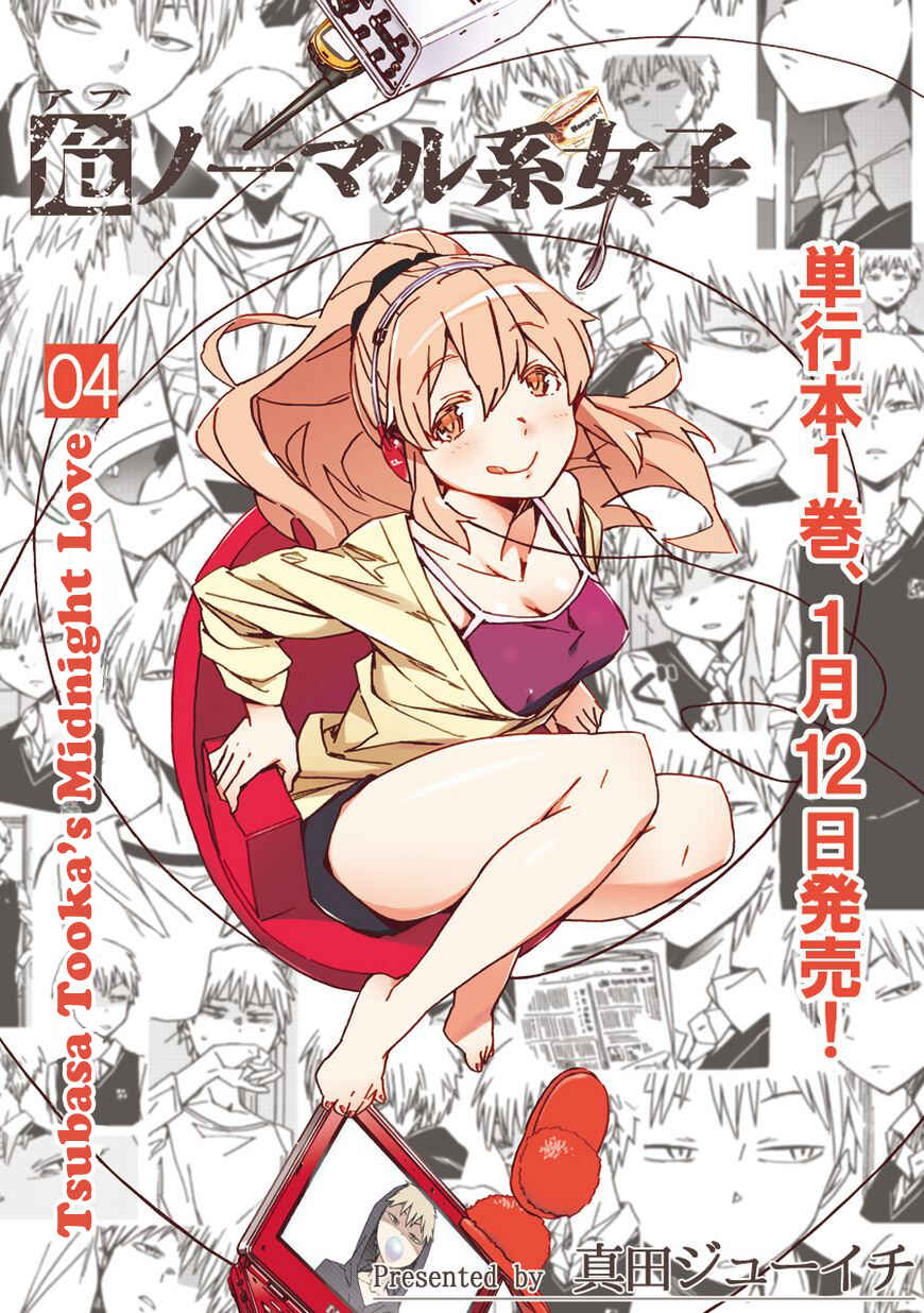 Page 1 Chapter 4 Abnormal-kei Joshi
