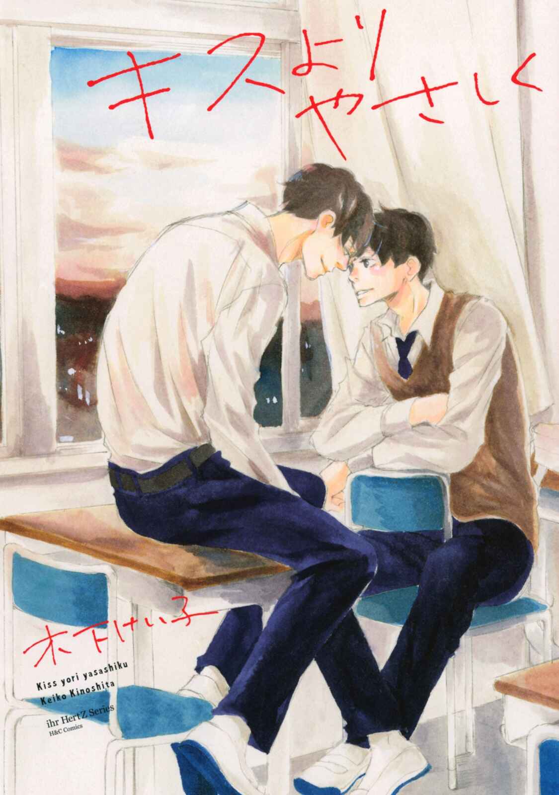 Page 1 Chapter 1 Kisu Yori Yasashiku