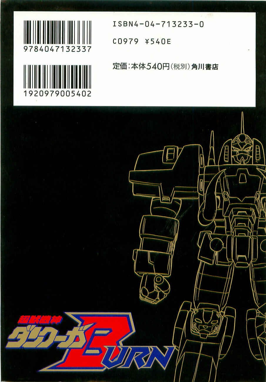 Page 3 Chapter Unknown_4f2a Super Beast Machine God Dancouga: BURN