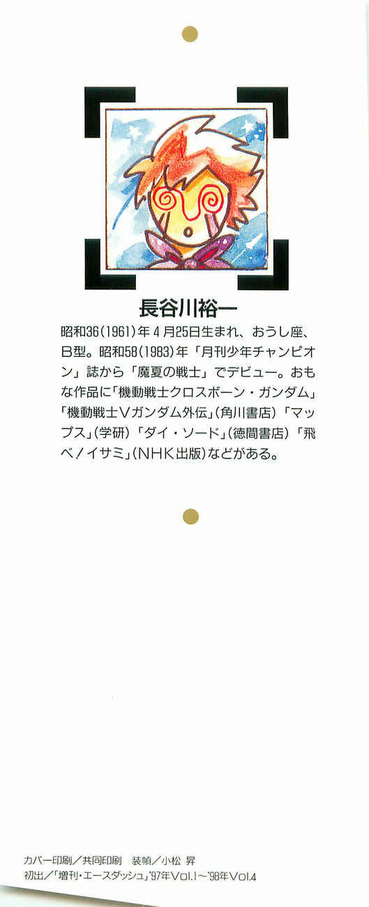 Page 4 Chapter Unknown_4f2a Super Beast Machine God Dancouga: BURN
