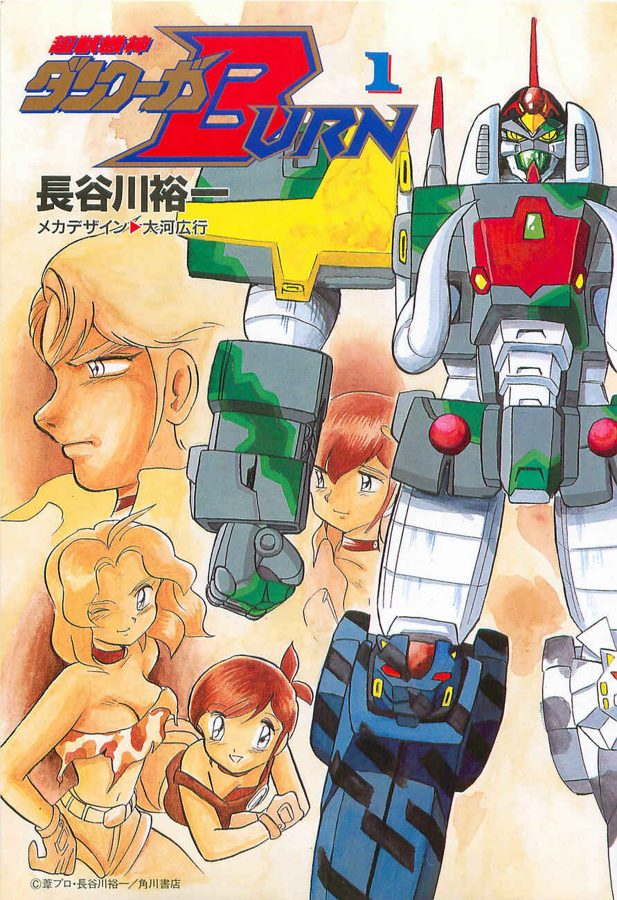 Page 7 Chapter Unknown_4f2a Super Beast Machine God Dancouga: BURN