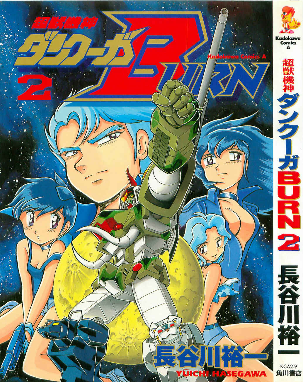 Page 2 Chapter Unknown_a912 Super Beast Machine God Dancouga: BURN