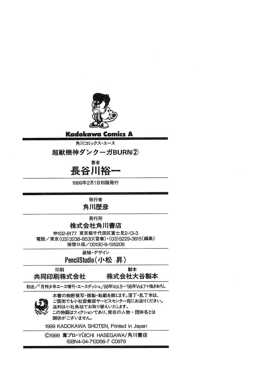 Page 206 Chapter Unknown_a912 Super Beast Machine God Dancouga: BURN
