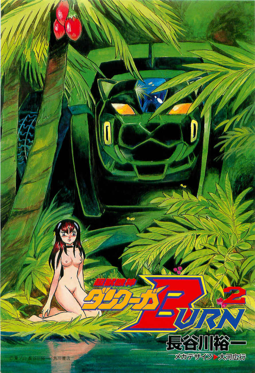 Page 6 Chapter Unknown_a912 Super Beast Machine God Dancouga: BURN
