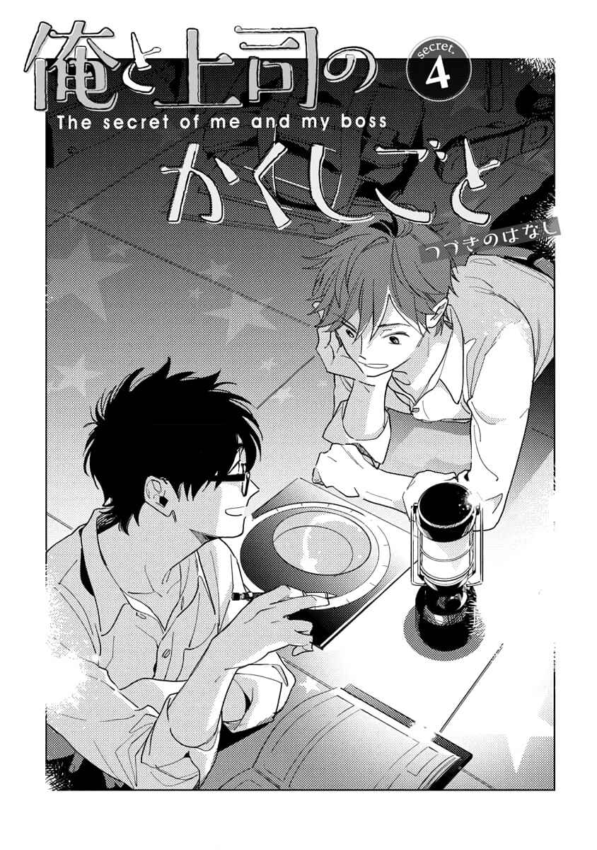 Page 3 Chapter 4 Ore to Joushi no Kakushigoto Tsuzuki no Hanashi
