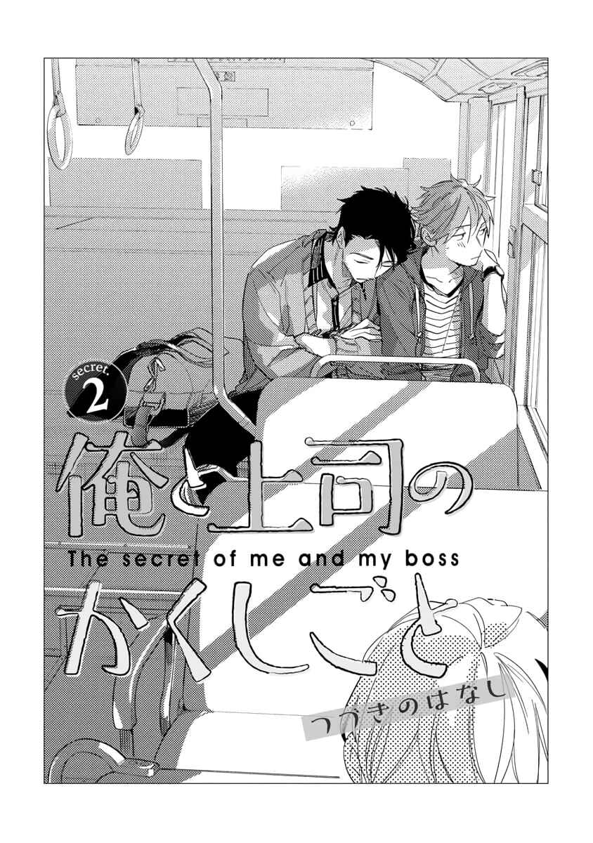 Page 5 Chapter 2 Ore to Joushi no Kakushigoto Tsuzuki no Hanashi