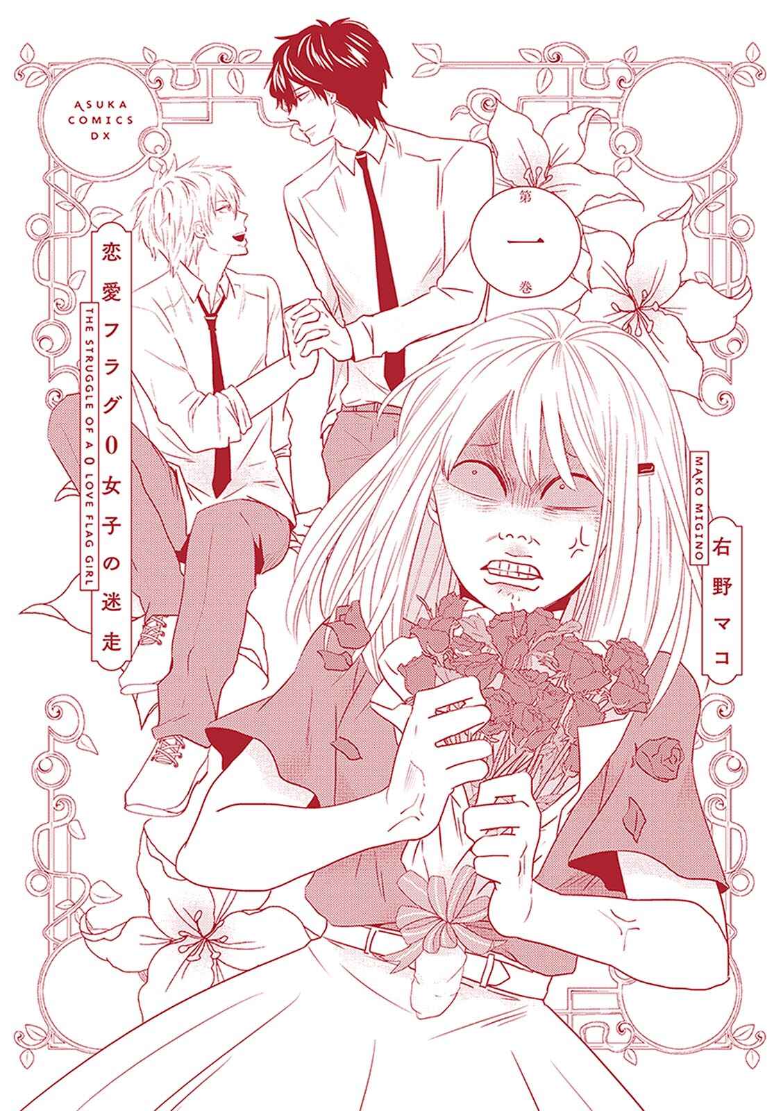 Page 32 Chapter 5 Renai Flag Zero Joshi no Meisou