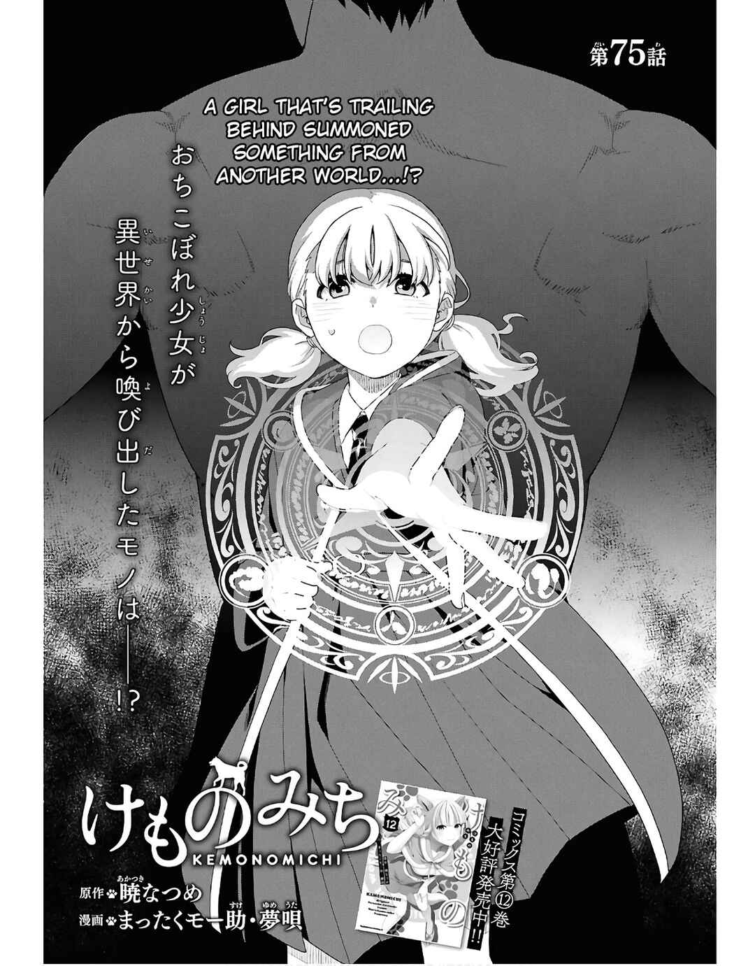 Page 1 Chapter 72 Kemono Michi