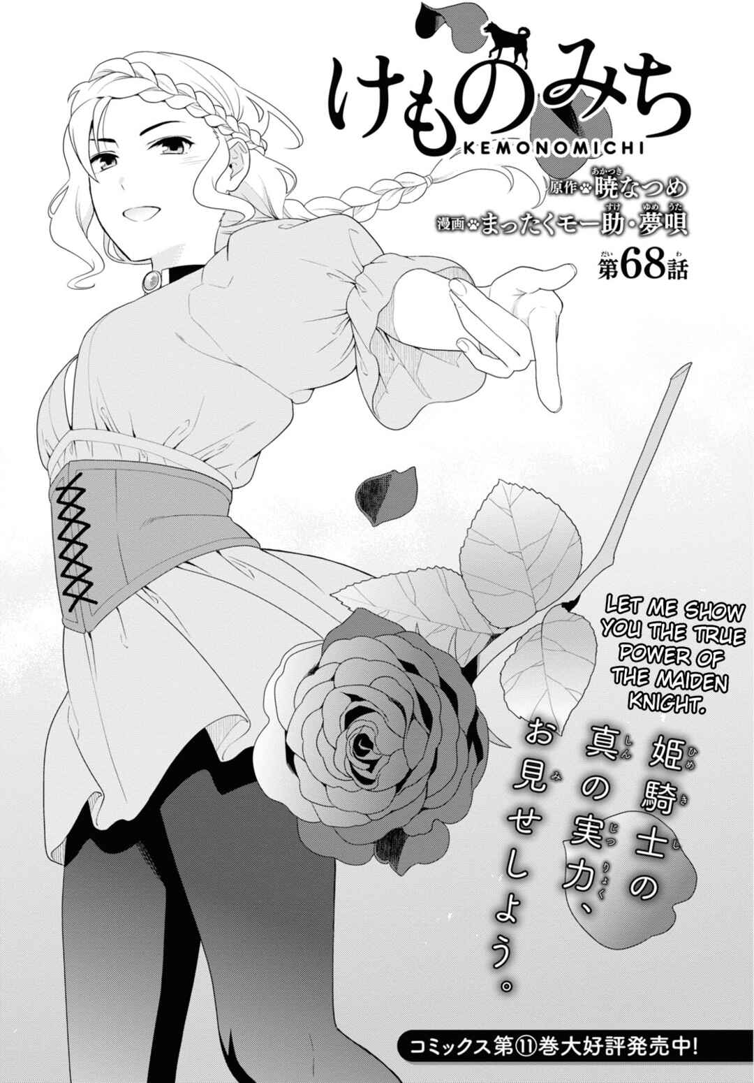 Page 1 Chapter 64 Kemono Michi