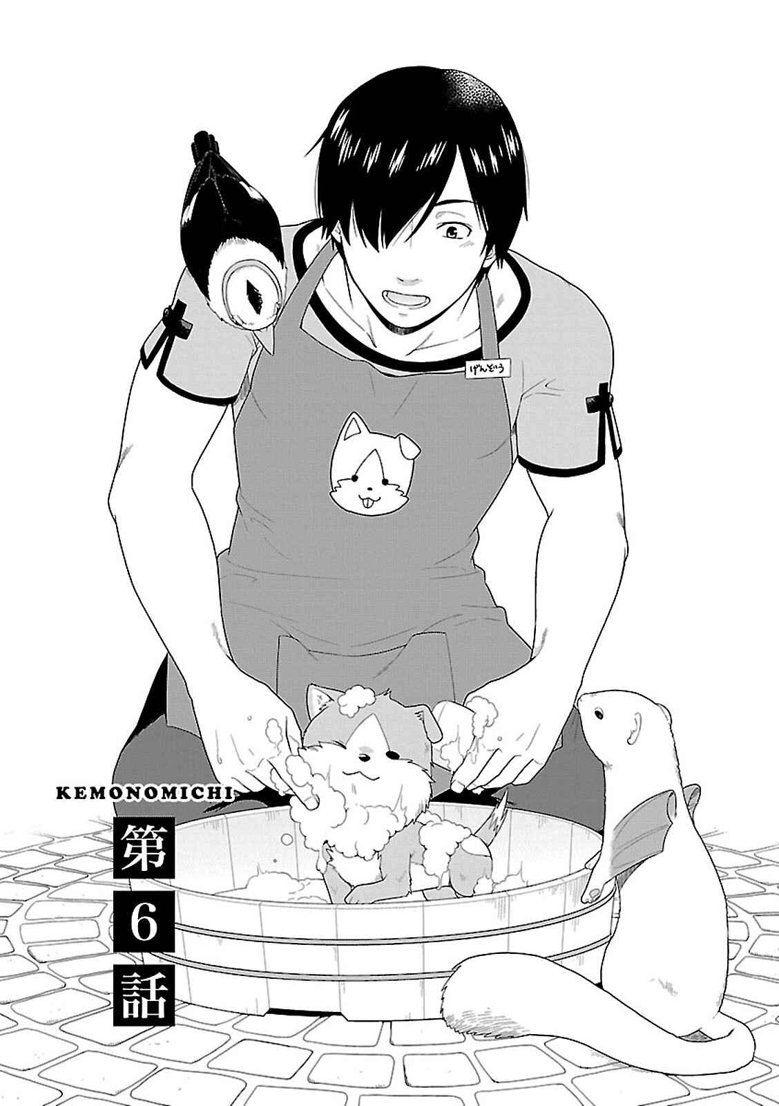 Page 1 Chapter 6 Kemono Michi