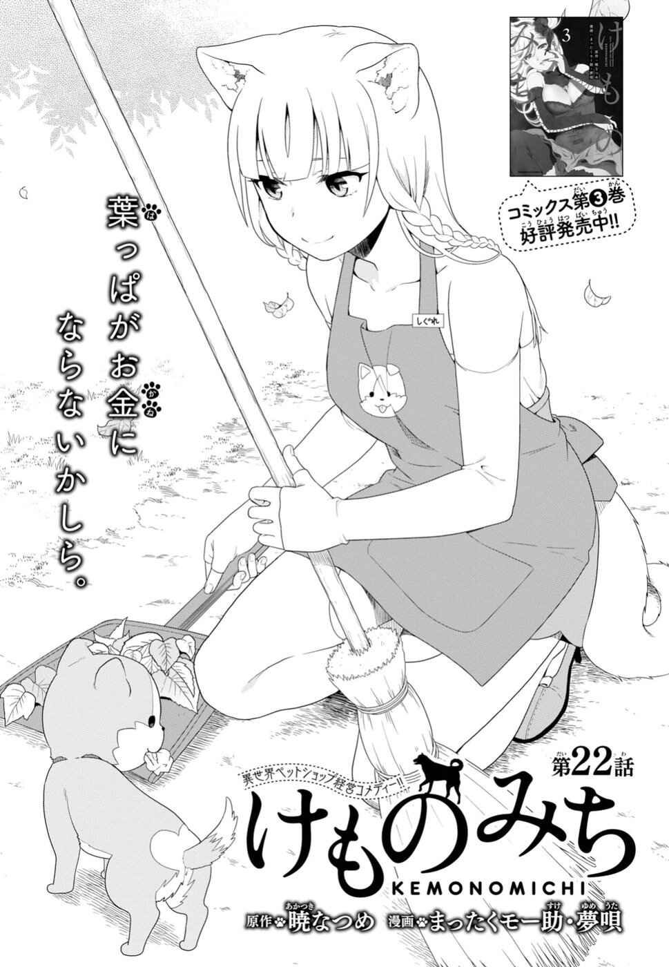 Page 1 Chapter 18 Kemono Michi