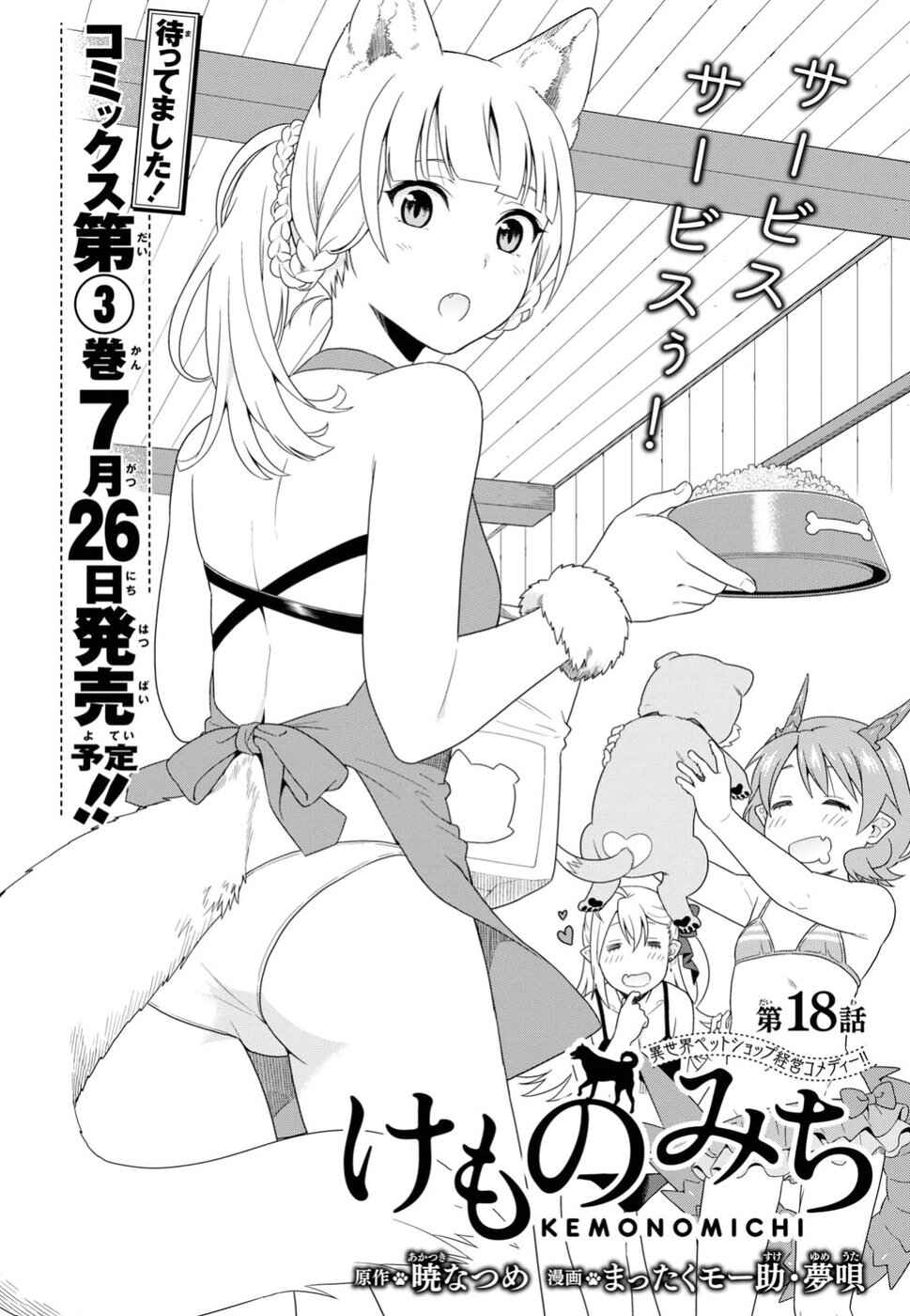 Page 2 Chapter 14 Kemono Michi