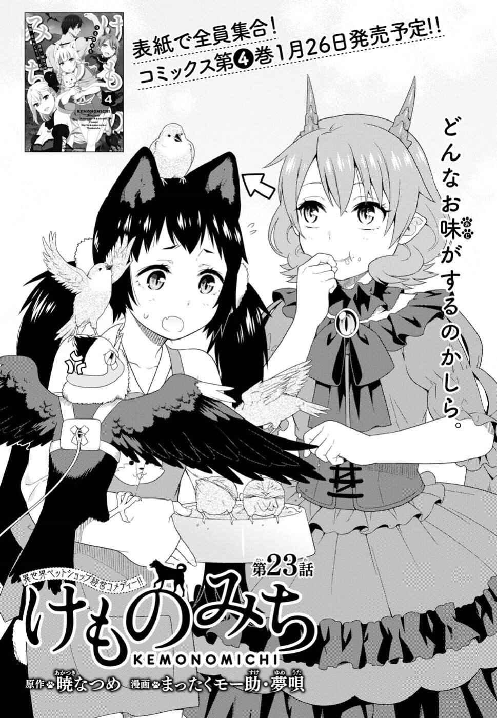 Page 3 Chapter 19 Kemono Michi
