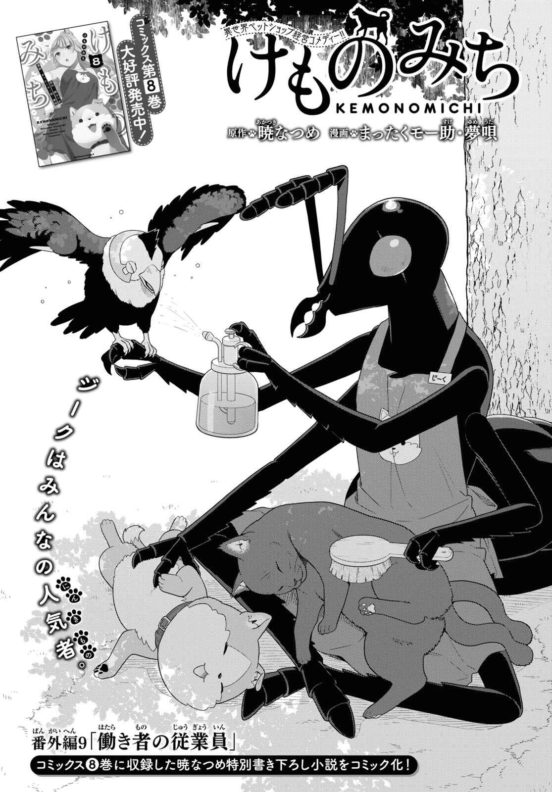 Page 1 Chapter 39.5 Kemono Michi