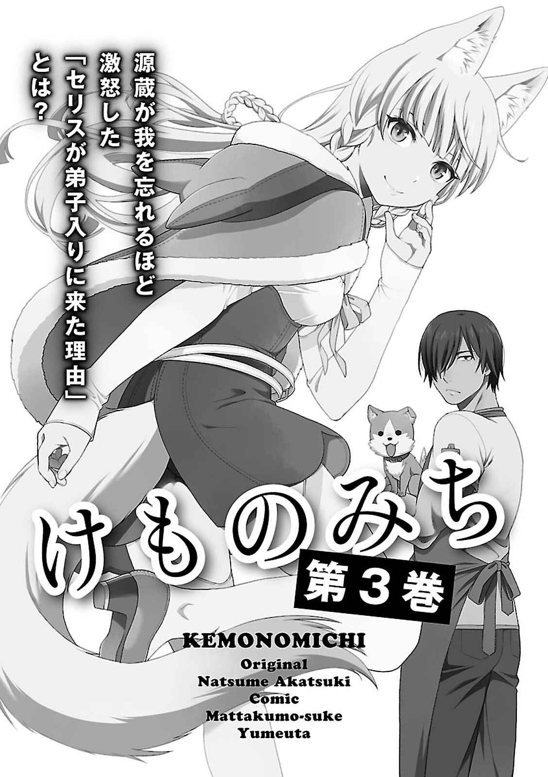 Page 22 Chapter 8.5 Kemono Michi