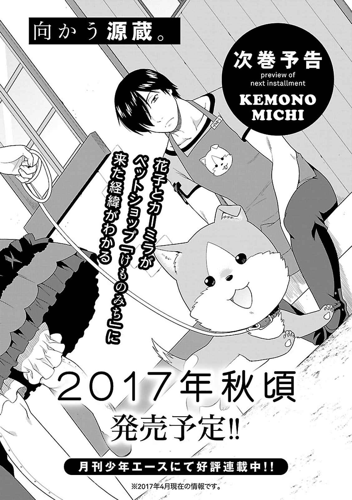 Page 34 Chapter 4 Kemono Michi