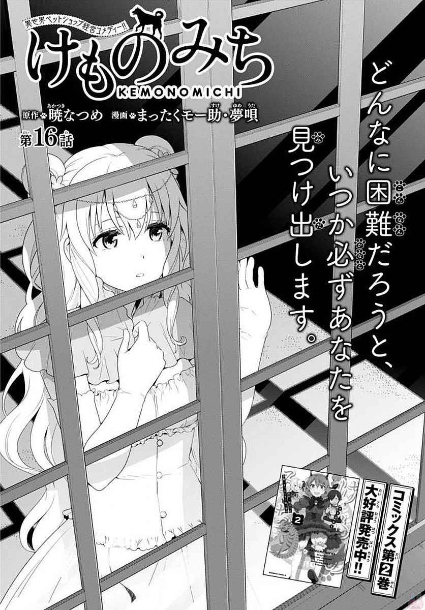 Page 2 Chapter 12 Kemono Michi