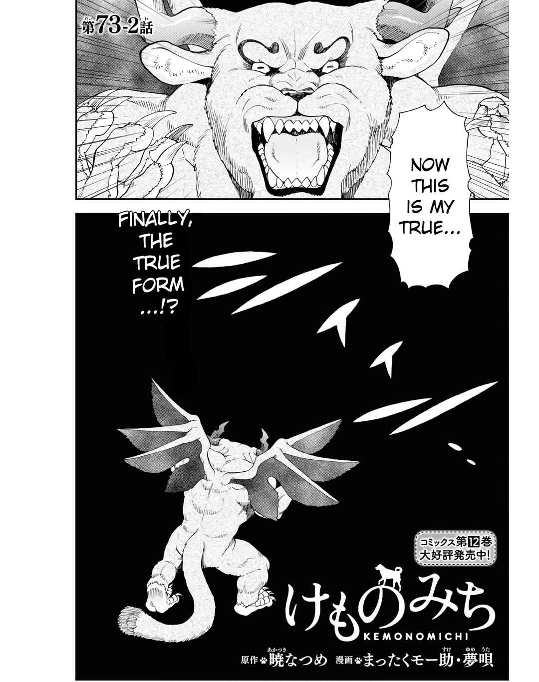 Page 4 Chapter 70 Kemono Michi
