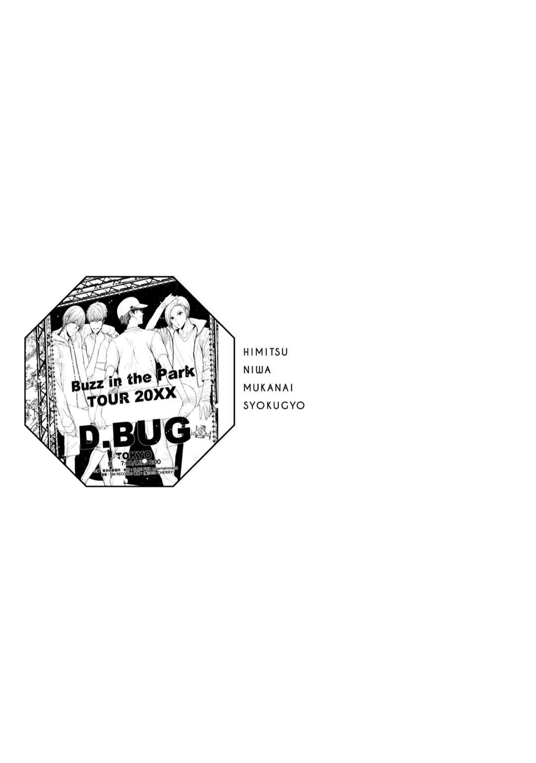 Page 36 Chapter 8 Himitsu Niwa Mukanai Syokugyou