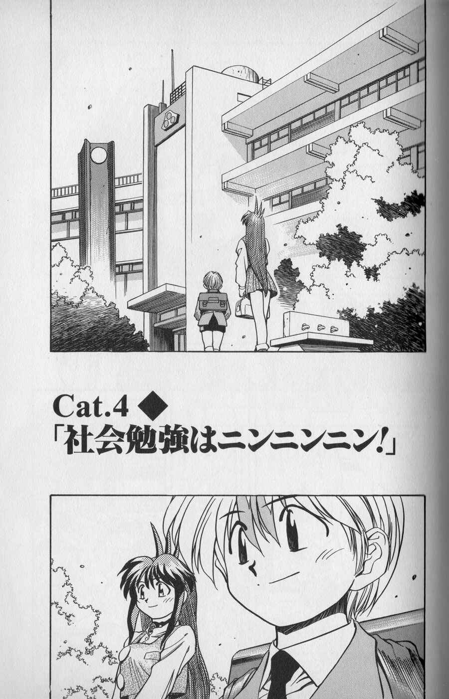Page 1 Chapter 4 The New All Purpose Cultural Cat Girl Nuku Nuku
