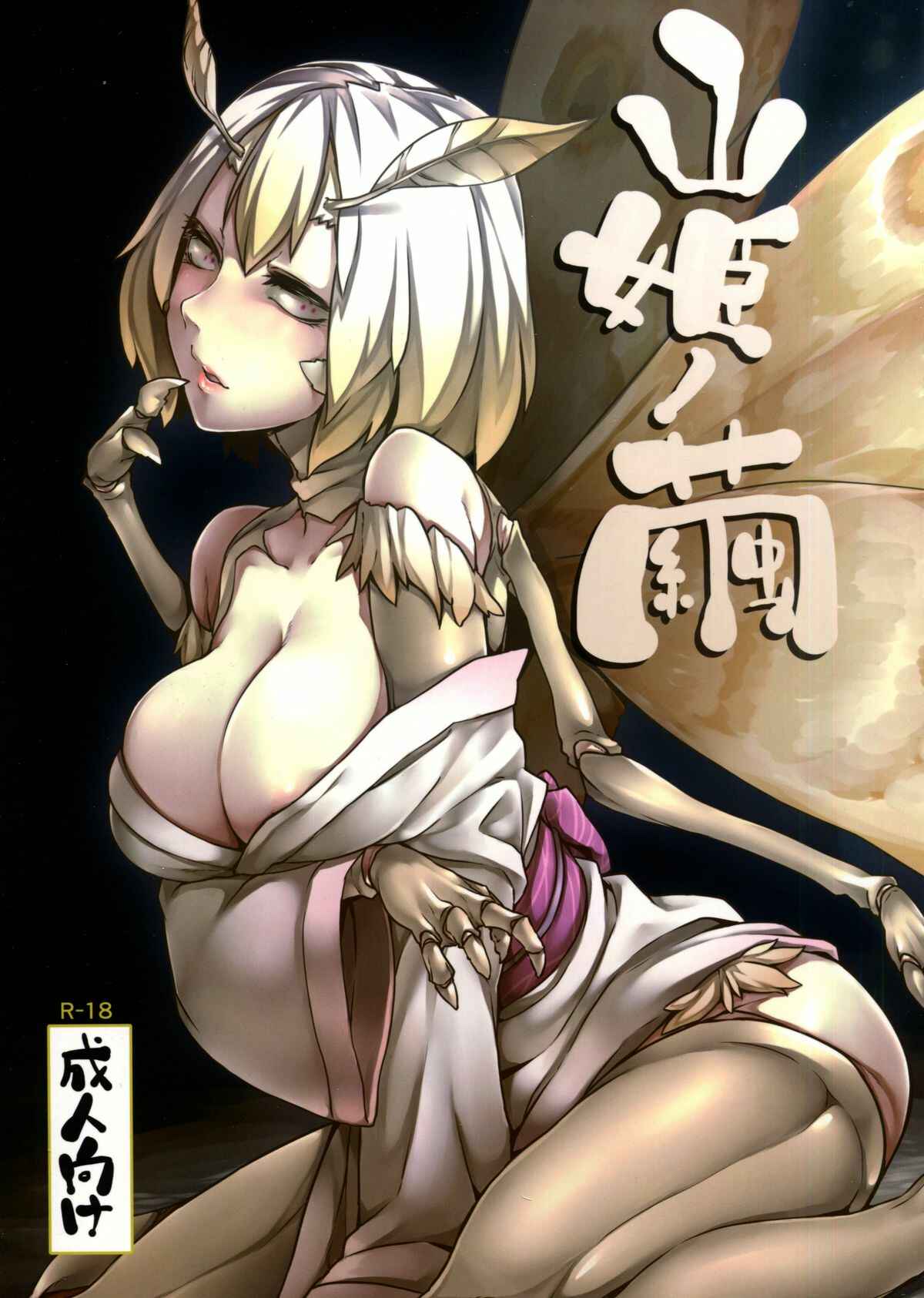 Page 1 Chapter Unknown_ef52 Yamahime no Mayu