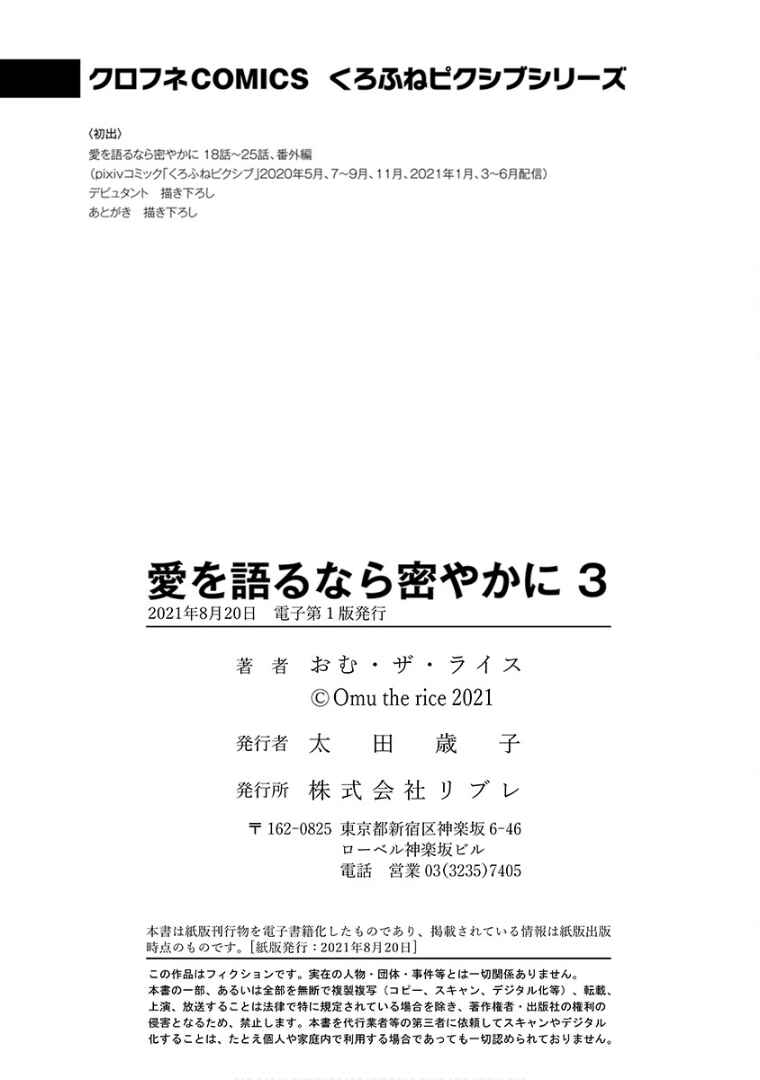 Page 21 Chapter 25.5 Ai wo Kataru nara Hisoyaka ni