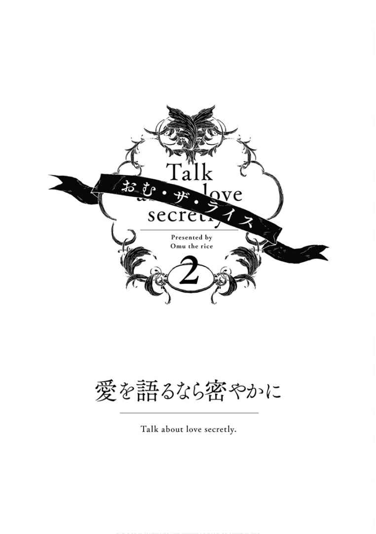 Page 6 Chapter 10 Ai wo Kataru nara Hisoyaka ni