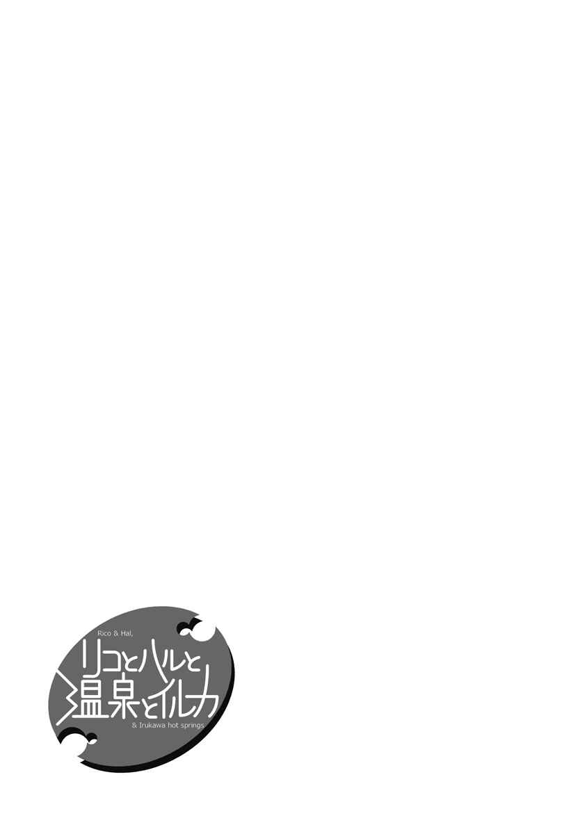 Page 25 Chapter 19 Riko to Haru to Onsen to Iruka