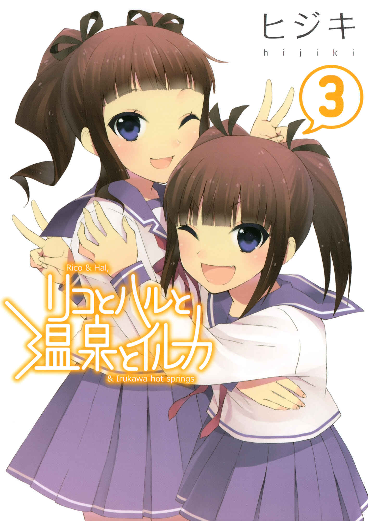 Page 1 Chapter 14 Riko to Haru to Onsen to Iruka