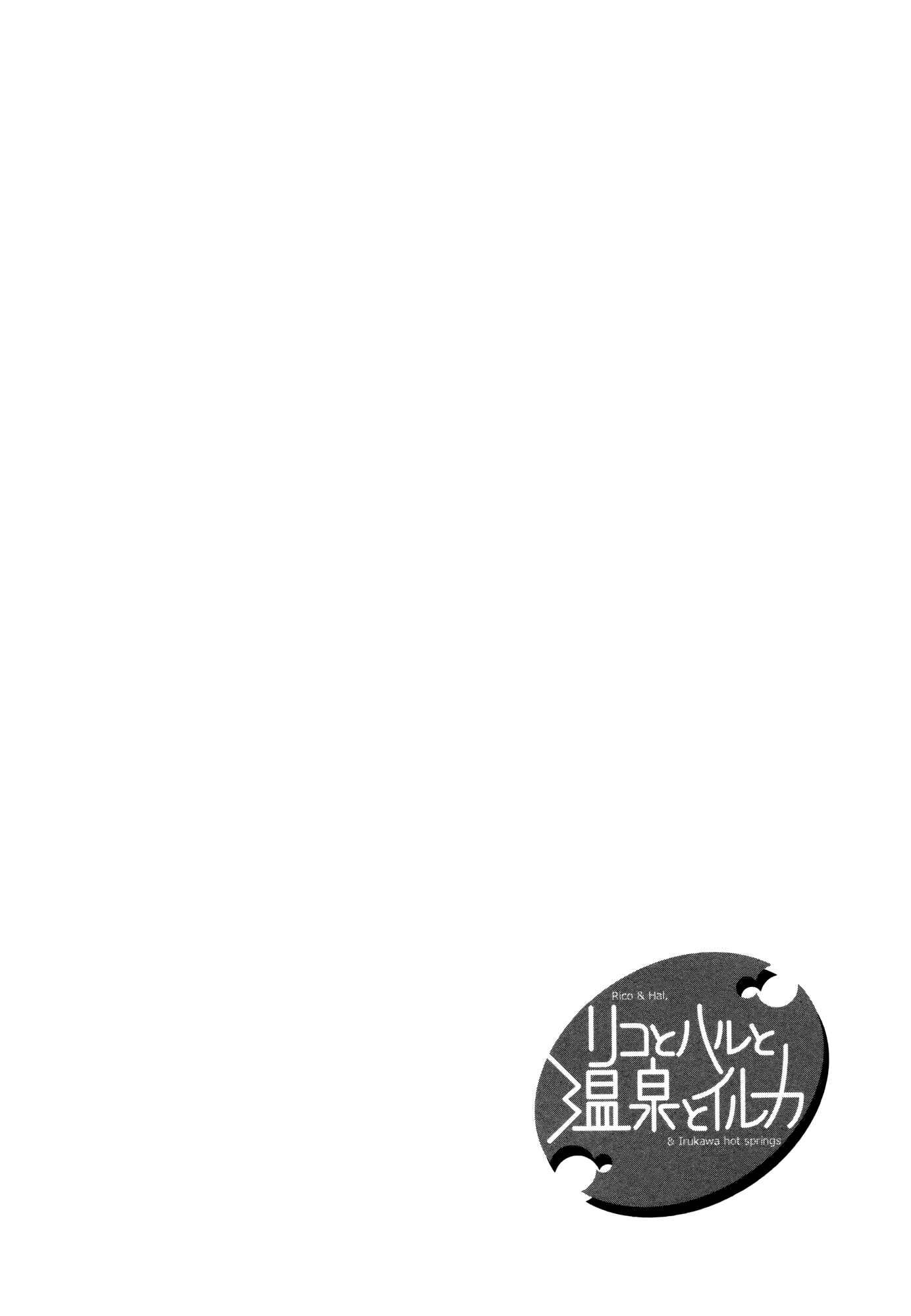 Page 26 Chapter 16 Riko to Haru to Onsen to Iruka