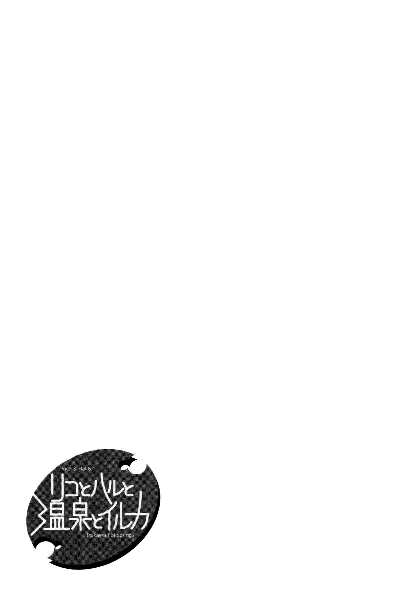 Page 21 Chapter 7 Riko to Haru to Onsen to Iruka