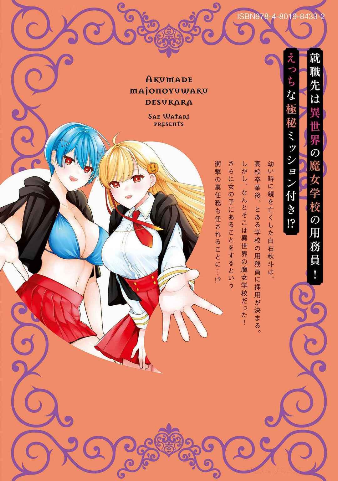 Page 37 Chapter 3 Akumade Majo no Yuuwaku desu kara