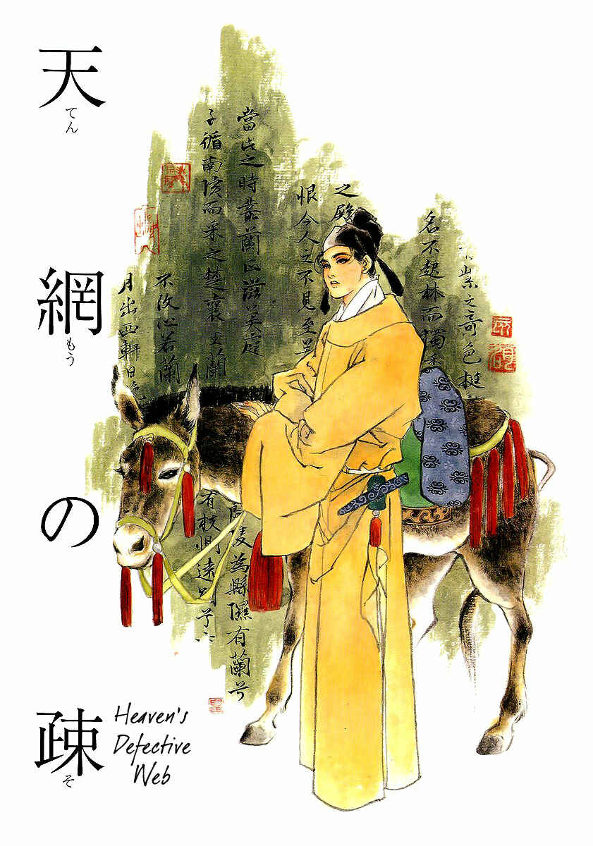 Page 5 Chapter 1 Fountain of Love: Tales of the Voice of Flowers