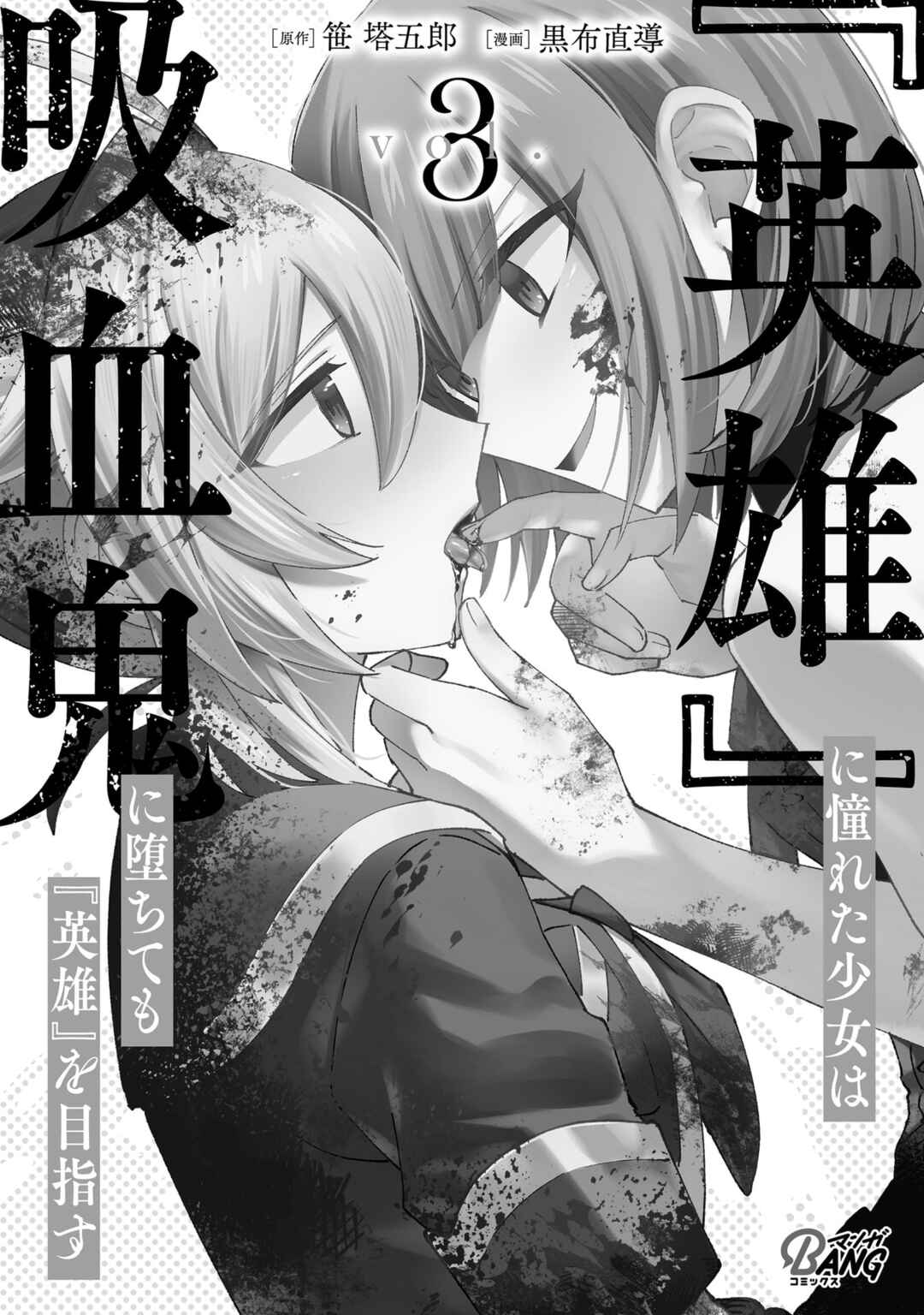 Page 2 Chapter 12 Eiyuu ni Akogareta Shoujo wa Kyuuketsuki ni Ochitemo Eiyuu wo Mezasu