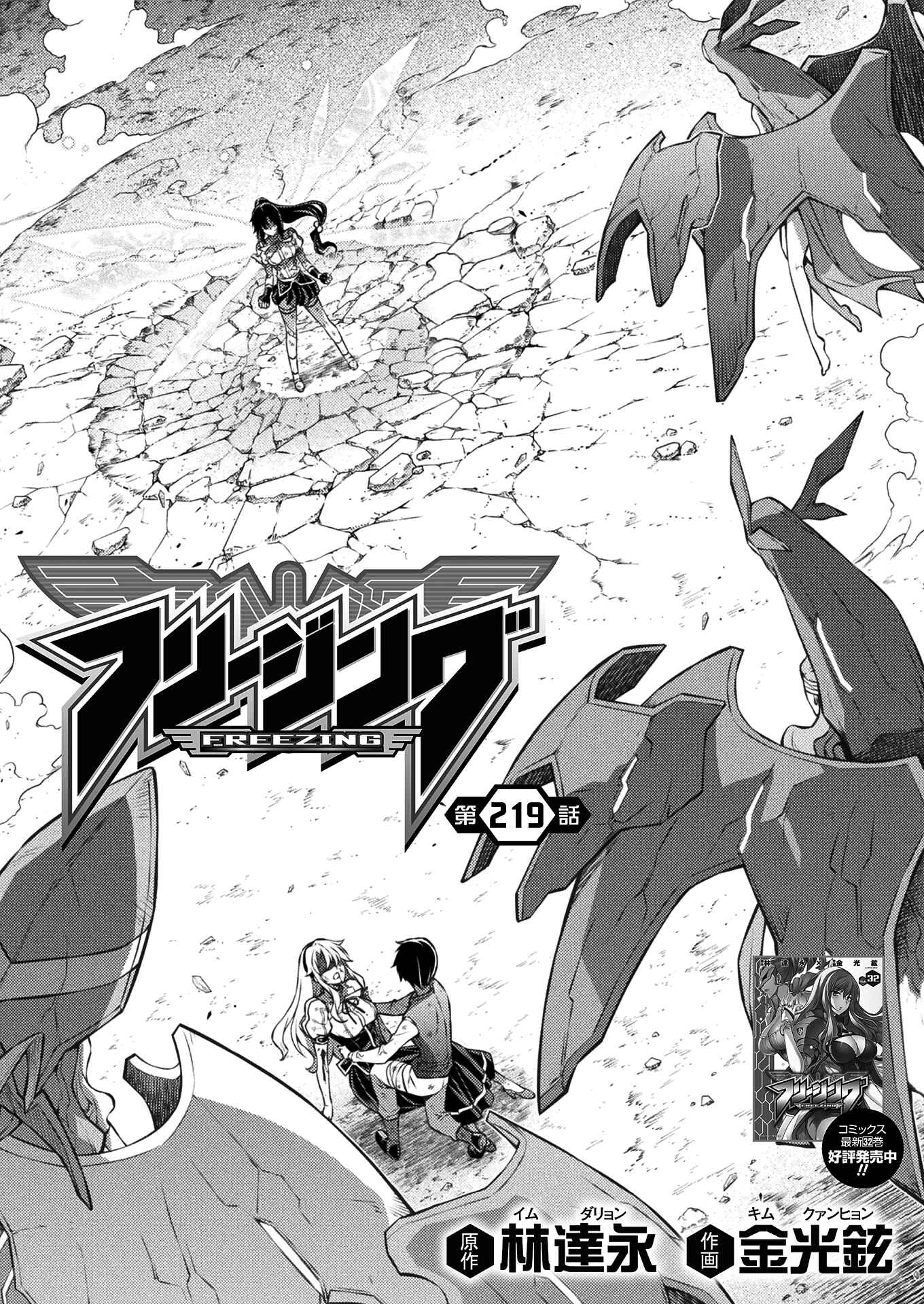 Page 3 Chapter 219 Freezing