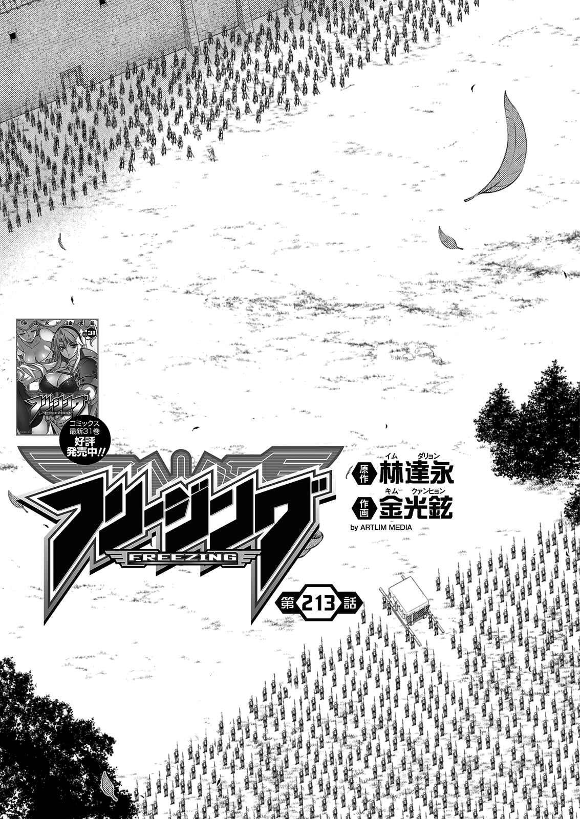 Page 5 Chapter 213 Freezing