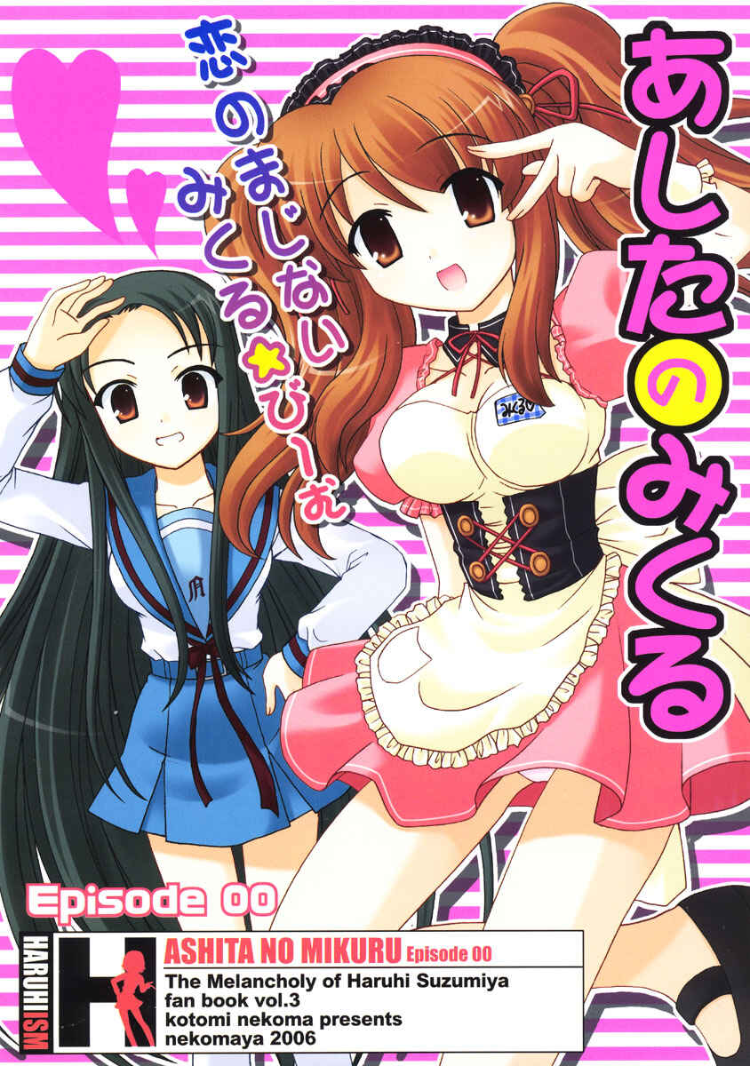 Page 1 Chapter Unknown_a4a1 Suzumiya Haruhi no Yuutsu - Ashita no Mikuru Episode 00 (Doujinshi)