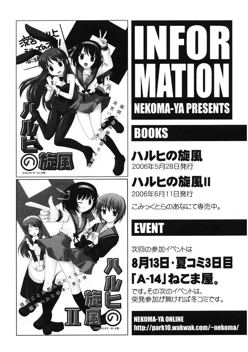 Page 18 Chapter Unknown_a4a1 Suzumiya Haruhi no Yuutsu - Ashita no Mikuru Episode 00 (Doujinshi)