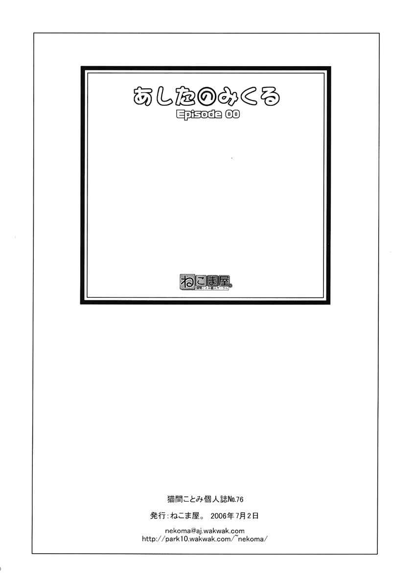Page 19 Chapter Unknown_a4a1 Suzumiya Haruhi no Yuutsu - Ashita no Mikuru Episode 00 (Doujinshi)