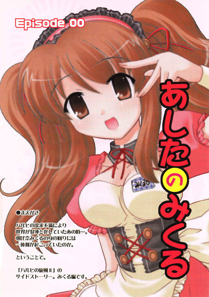Page 2 Chapter Unknown_a4a1 Suzumiya Haruhi no Yuutsu - Ashita no Mikuru Episode 00 (Doujinshi)