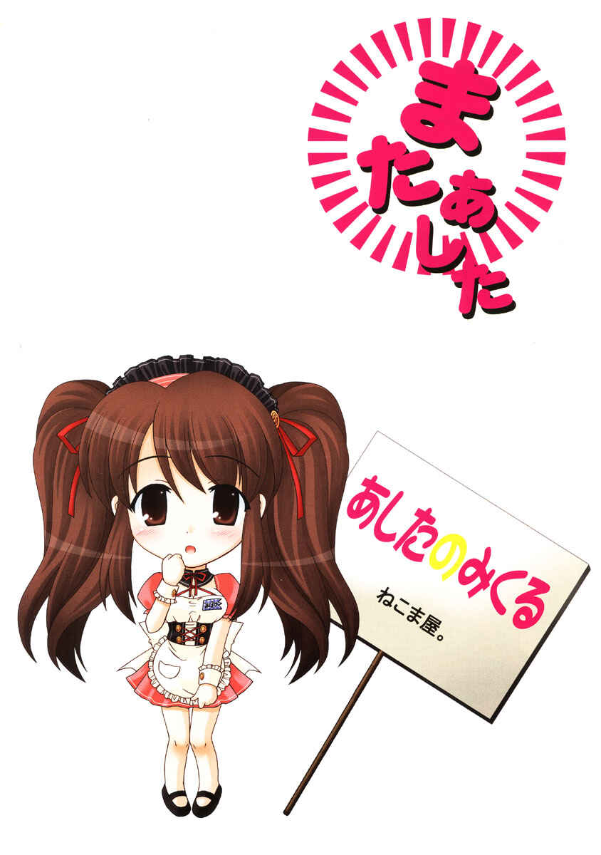 Page 20 Chapter Unknown_a4a1 Suzumiya Haruhi no Yuutsu - Ashita no Mikuru Episode 00 (Doujinshi)