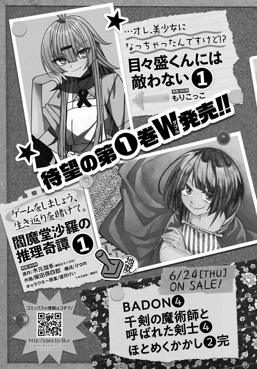 Page 36 Chapter 7 The Unrivaled Mememori-kun