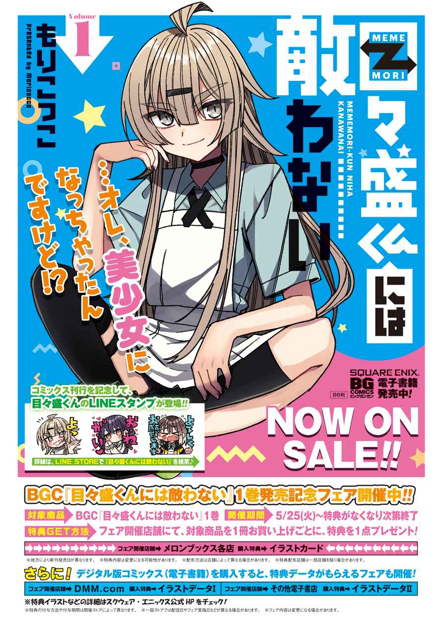 Page 7 Chapter 7 The Unrivaled Mememori-kun