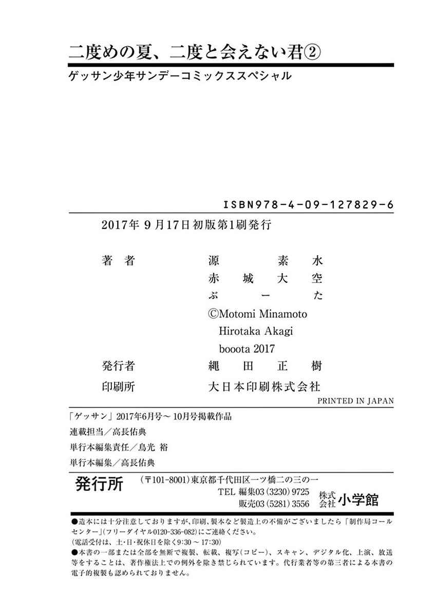 Page 43 Chapter 10 Nidome no Natsu, Nidoto Aenai Kimi