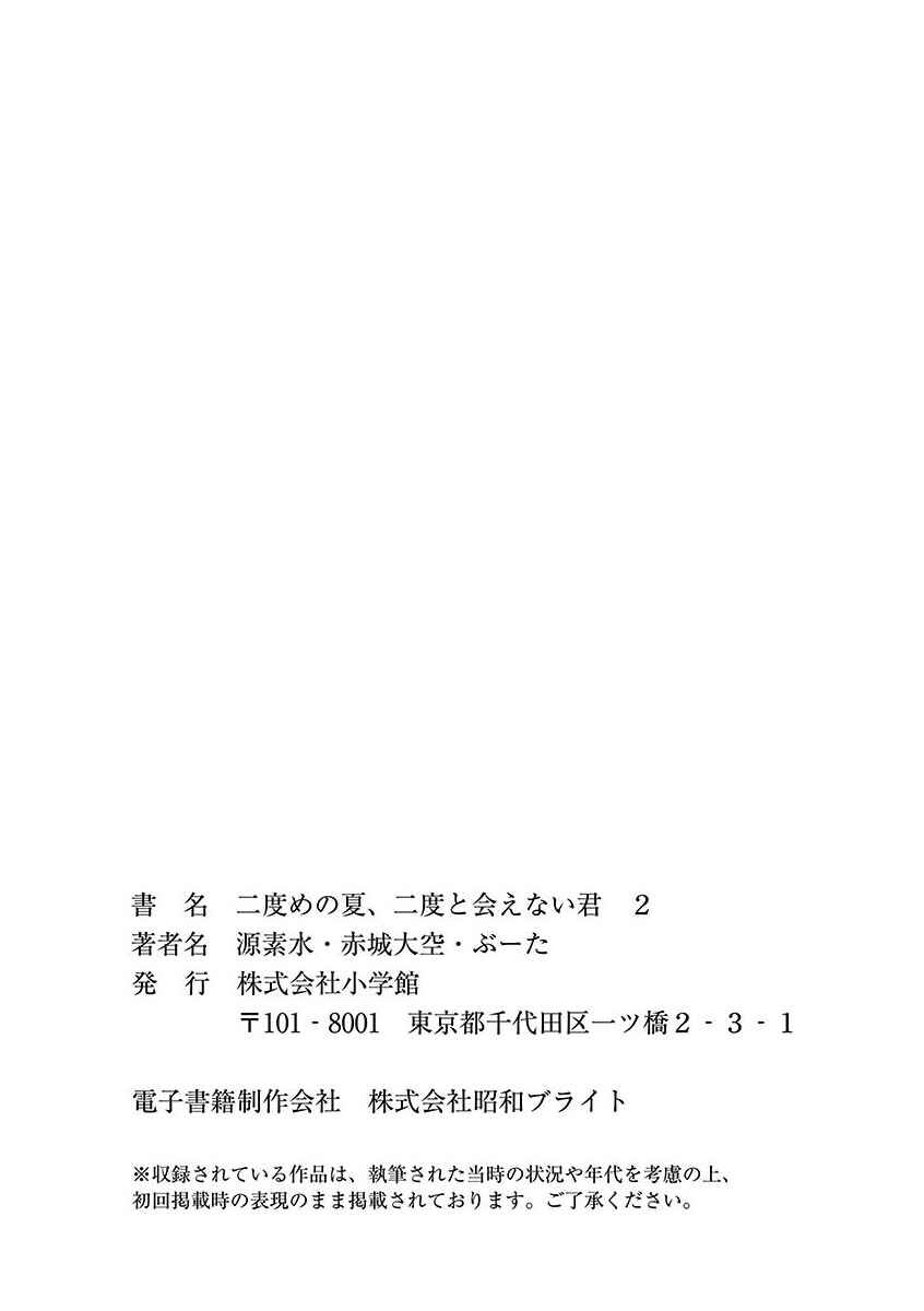 Page 44 Chapter 10 Nidome no Natsu, Nidoto Aenai Kimi