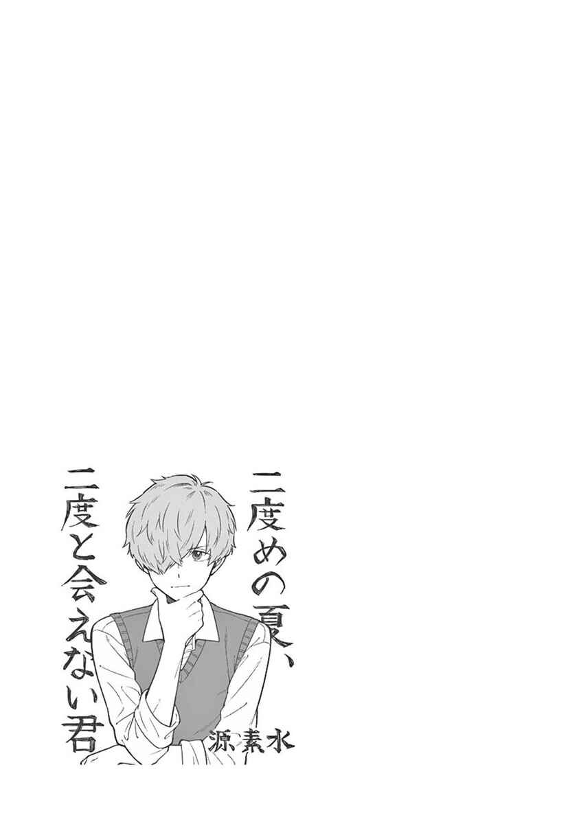 Page 36 Chapter 9 Nidome no Natsu, Nidoto Aenai Kimi